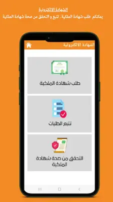 المحافظة العقارية بالمغرب android App screenshot 3