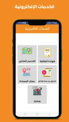 المحافظة العقارية بالمغرب android App screenshot 6