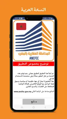 المحافظة العقارية بالمغرب android App screenshot 8